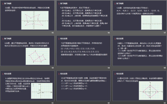 图片[8]-《平面直角坐标系》PPT免费课件-第一PPT
