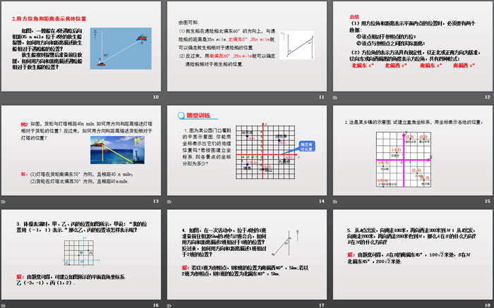 图片[3]-《用坐标表示地理位置》平面直角坐标系PPT-第一PPT