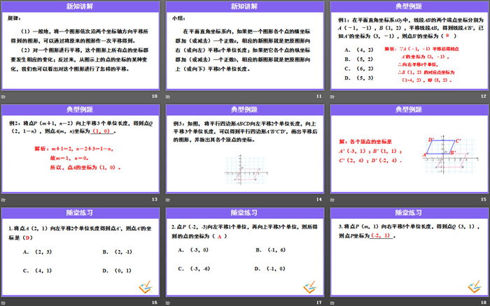 图片[3]-《用坐标表示平移》平面直角坐标系PPT下载-第一PPT