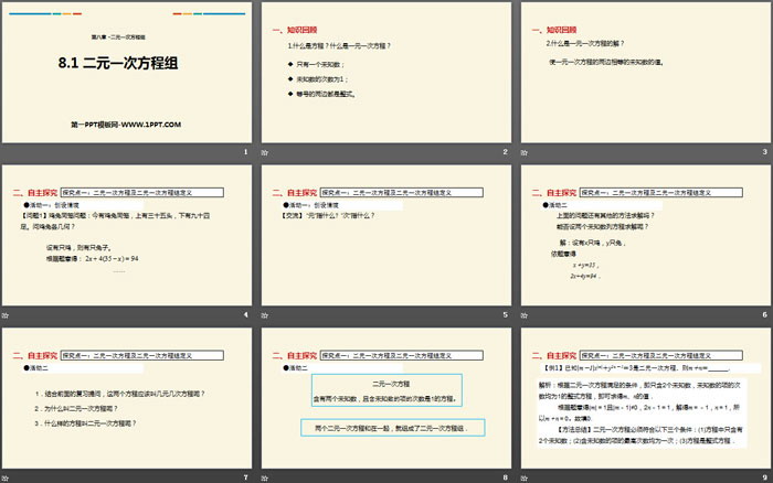 图片[2]-《二元一次方程组》PPT课件下载-第一PPT