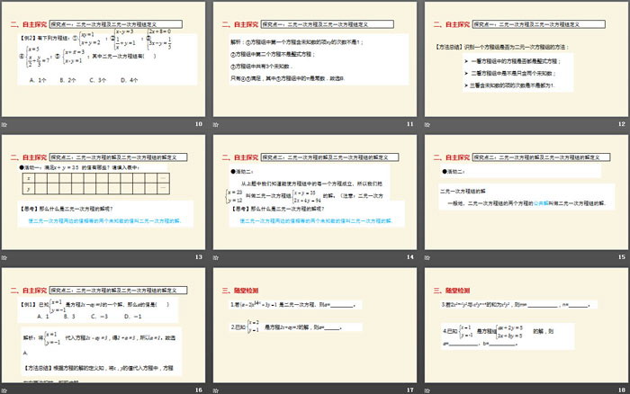 图片[3]-《二元一次方程组》PPT课件下载-第一PPT