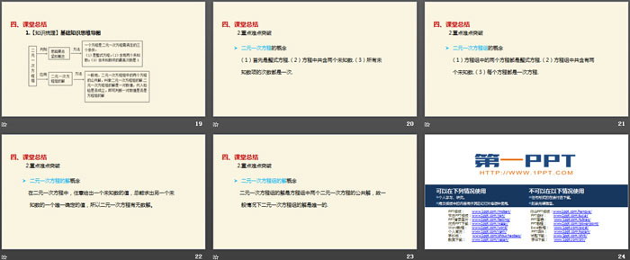 图片[4]-《二元一次方程组》PPT课件下载-第一PPT