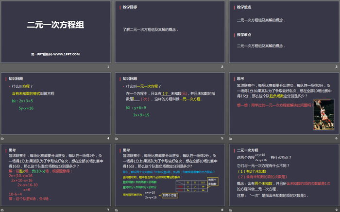 图片[2]-《二元一次方程组》PPT免费下载-第一PPT