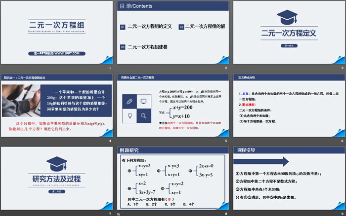 图片[2]-《二元一次方程组》PPT精品课件-第一PPT