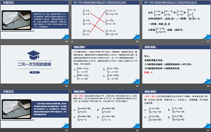 图片[4]-《二元一次方程组》PPT精品课件-第一PPT