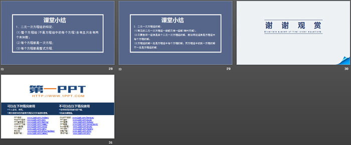 图片[5]-《二元一次方程组》PPT精品课件-第一PPT