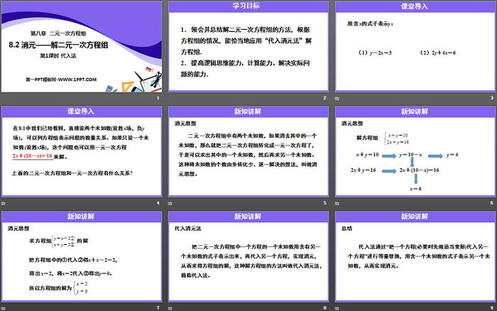 图片[2]-《消元—解二元一次方程组》二元一次方程组PPT(第1课时代入法)-第一PPT