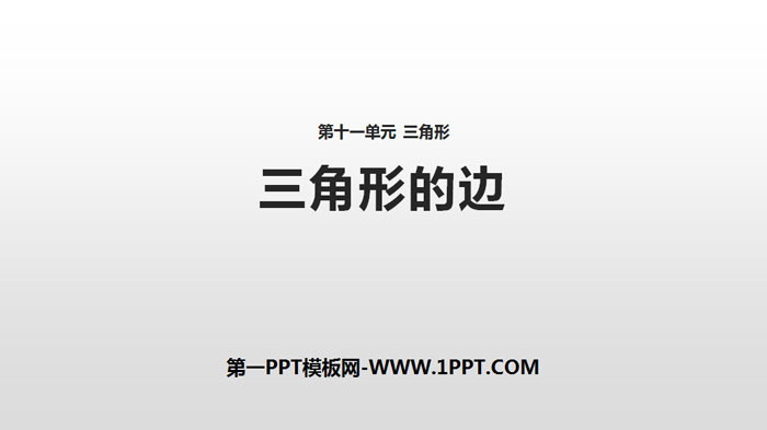 图片[1]-《三角形的边》三角形PPT下载-第一PPT