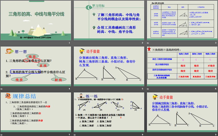 图片[2]-三角形的高中线与角平分线-第一PPT