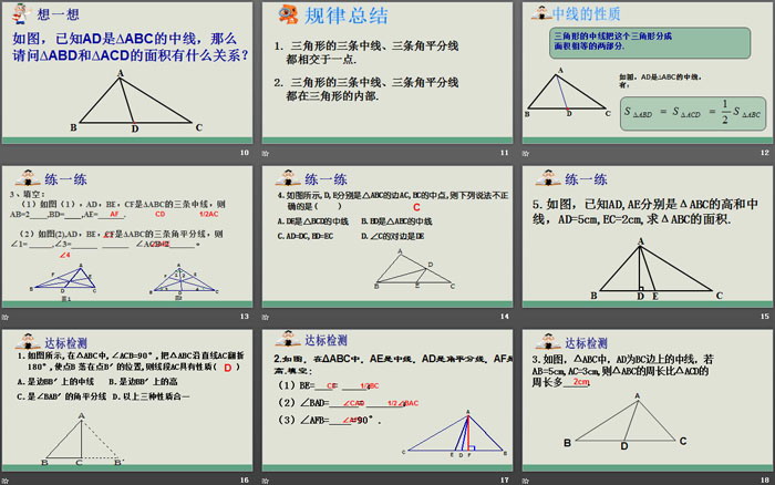 图片[3]-三角形的高中线与角平分线-第一PPT