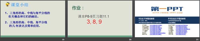 图片[4]-三角形的高中线与角平分线-第一PPT