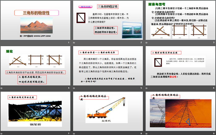图片[2]-《三角形的稳定性》三角形PPT下载-第一PPT