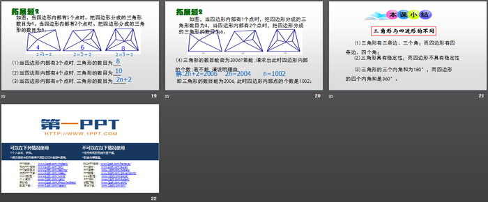 图片[4]-《三角形的稳定性》三角形PPT下载-第一PPT
