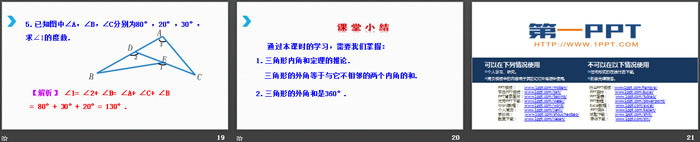 图片[4]-《三角形的外角》三角形PPT下载-第一PPT