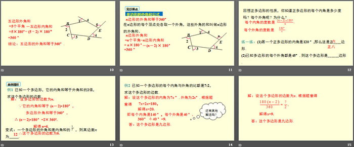 图片[3]-《多边形的内角和》三角形PPT下载-第一PPT