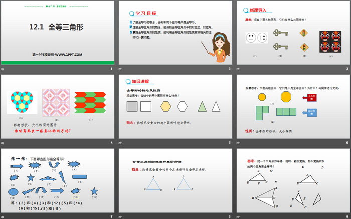 图片[2]-《全等三角形》PPT课件下载-第一PPT