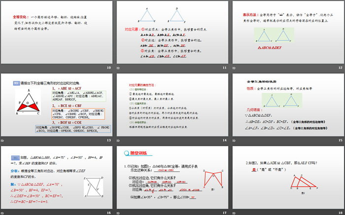 图片[3]-《全等三角形》PPT课件下载-第一PPT