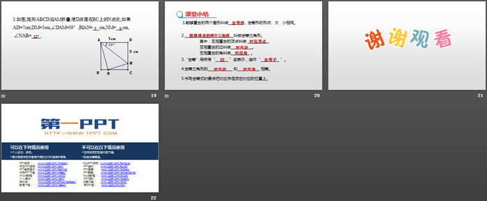 图片[4]-《全等三角形》PPT课件下载-第一PPT