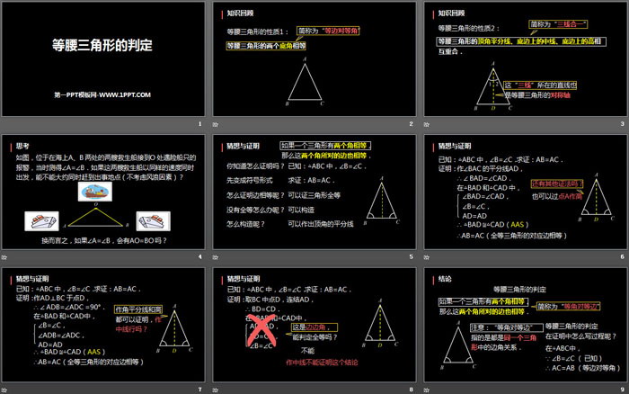 图片[2]-《等腰三角形的判定》轴对称PPT-第一PPT