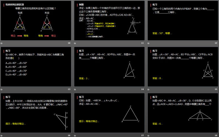 图片[3]-《等腰三角形的判定》轴对称PPT-第一PPT