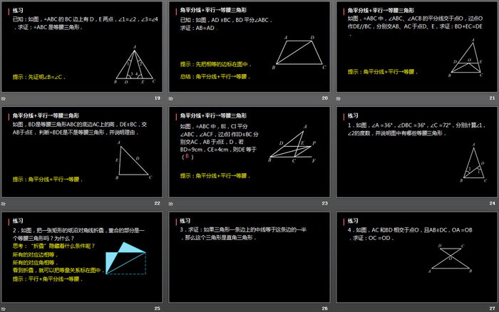 图片[4]-《等腰三角形的判定》轴对称PPT-第一PPT
