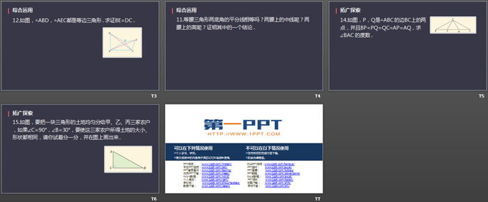 图片[10]-《等边三角形》轴对称PPT-第一PPT