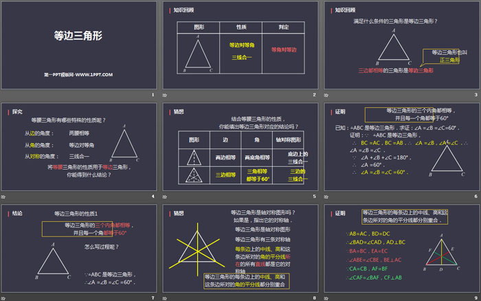 图片[2]-《等边三角形》轴对称PPT-第一PPT