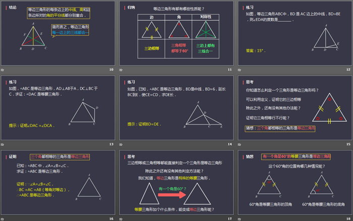 图片[3]-《等边三角形》轴对称PPT-第一PPT