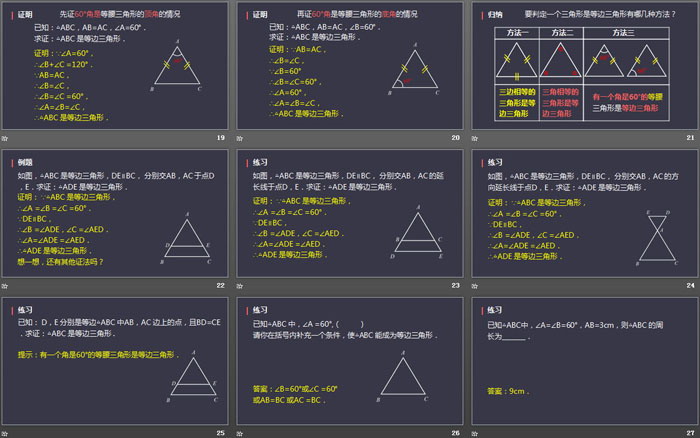 图片[4]-《等边三角形》轴对称PPT-第一PPT