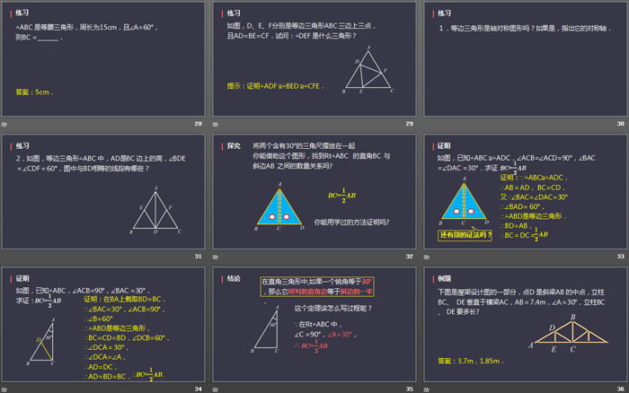 图片[5]-《等边三角形》轴对称PPT-第一PPT