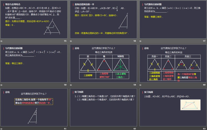 图片[8]-《等边三角形》轴对称PPT-第一PPT