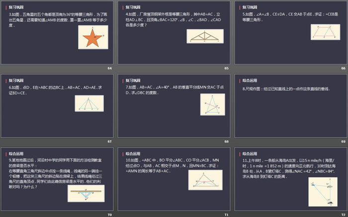 图片[9]-《等边三角形》轴对称PPT-第一PPT