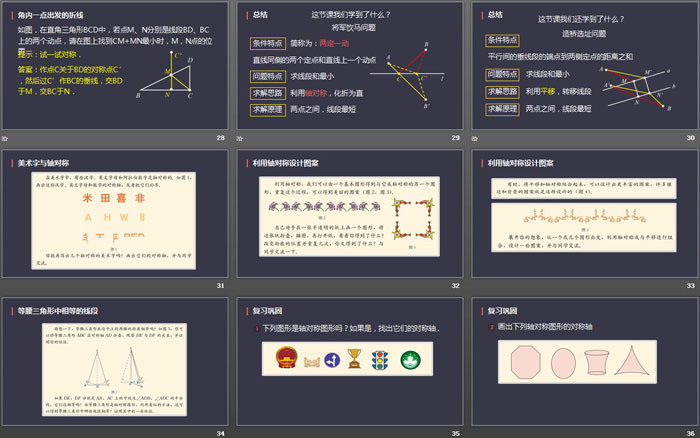 图片[5]-《最短路径问题》轴对称PPT-第一PPT