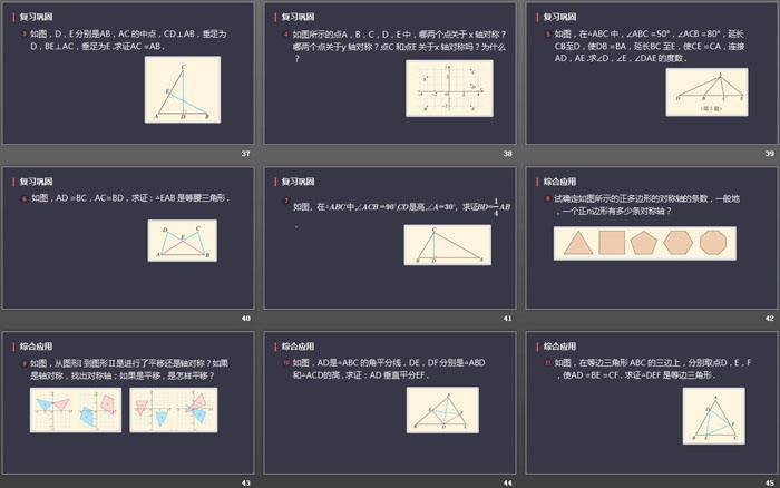图片[6]-《最短路径问题》轴对称PPT-第一PPT