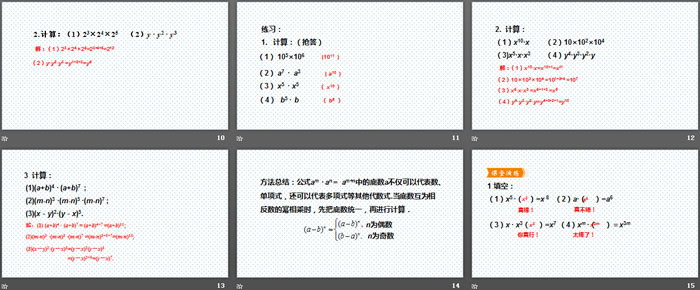 图片[3]-《同底数幂的乘法》整式的乘法与因式分解PPT-第一PPT