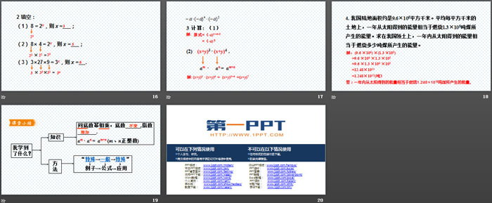 图片[4]-《同底数幂的乘法》整式的乘法与因式分解PPT-第一PPT