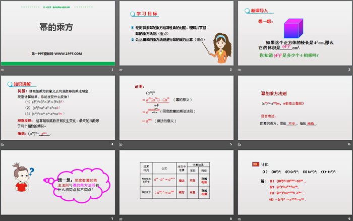 图片[2]-《幂的乘方》整式的乘法与因式分解PPT下载-第一PPT