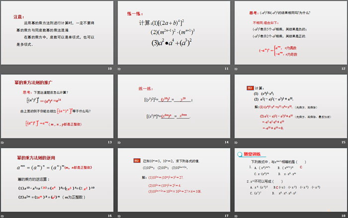 图片[3]-《幂的乘方》整式的乘法与因式分解PPT下载-第一PPT