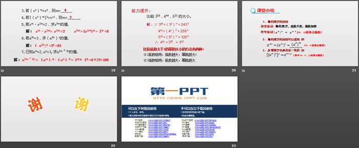 图片[4]-《幂的乘方》整式的乘法与因式分解PPT下载-第一PPT