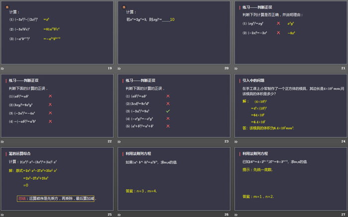图片[4]-《积的乘方》整式的乘法与因式分解PPT下载-第一PPT