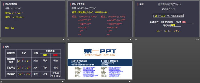 图片[6]-《积的乘方》整式的乘法与因式分解PPT下载-第一PPT