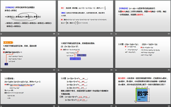 图片[3]-《整式的乘法》整式的乘法与因式分解PPT(第3课时多项式乘以多项式)-第一PPT