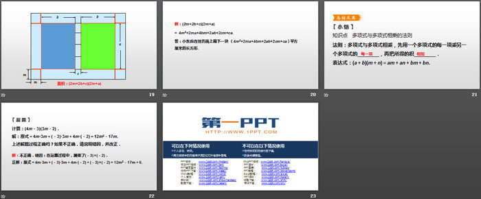 图片[4]-《整式的乘法》整式的乘法与因式分解PPT(第3课时多项式乘以多项式)-第一PPT