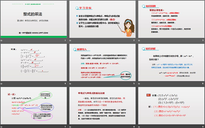 图片[2]-《整式的乘法》整式的乘法与因式分解PPT课件(第1课时单项式与单项式、多项式相乘)-第一PPT