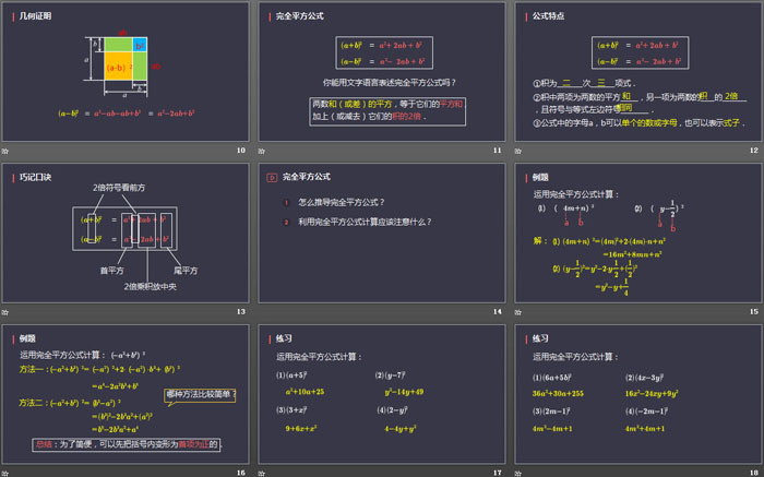图片[3]-《完全平方公式》整式的乘法与因式分解PPT-第一PPT
