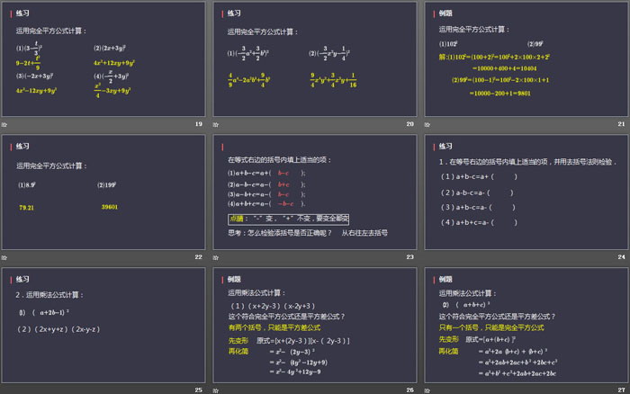 图片[4]-《完全平方公式》整式的乘法与因式分解PPT-第一PPT