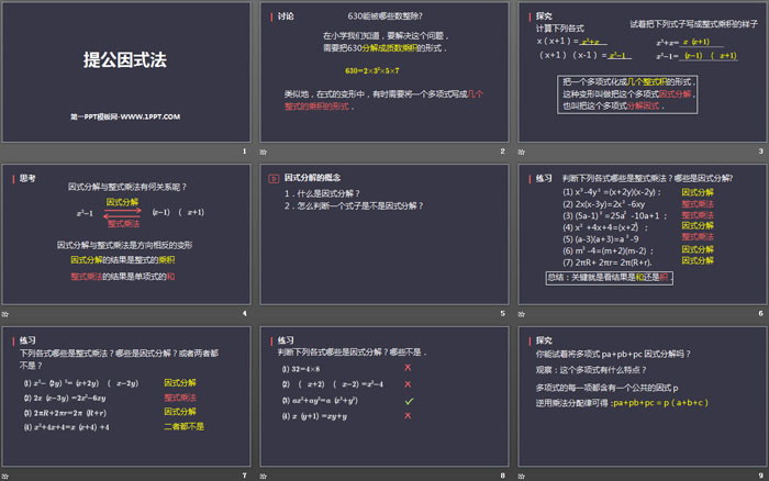 图片[2]-《提公因式法》整式的乘法与因式分解PPT课件-第一PPT