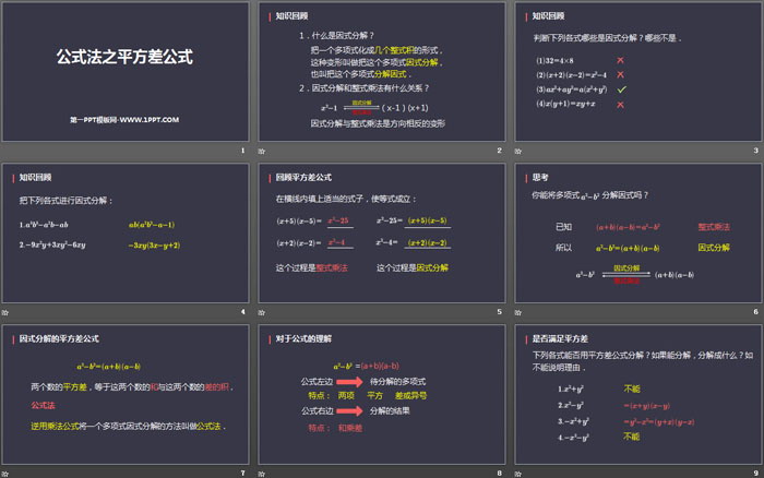 图片[2]-《公式法之平方差公式》整式的乘法与因式分解PPT-第一PPT