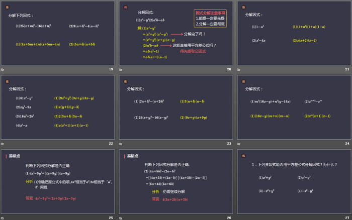 图片[4]-《公式法之平方差公式》整式的乘法与因式分解PPT-第一PPT