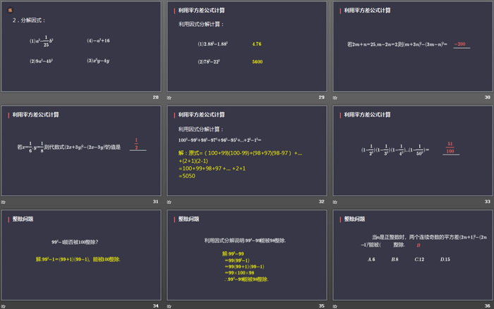 图片[5]-《公式法之平方差公式》整式的乘法与因式分解PPT-第一PPT
